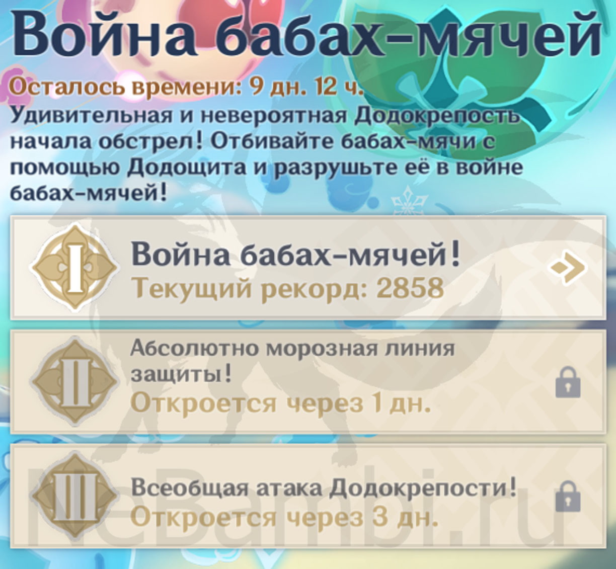 испытания Война бабах мячей в архипелаг золотого яблока 1.6 Genshin Impact геншин импакт