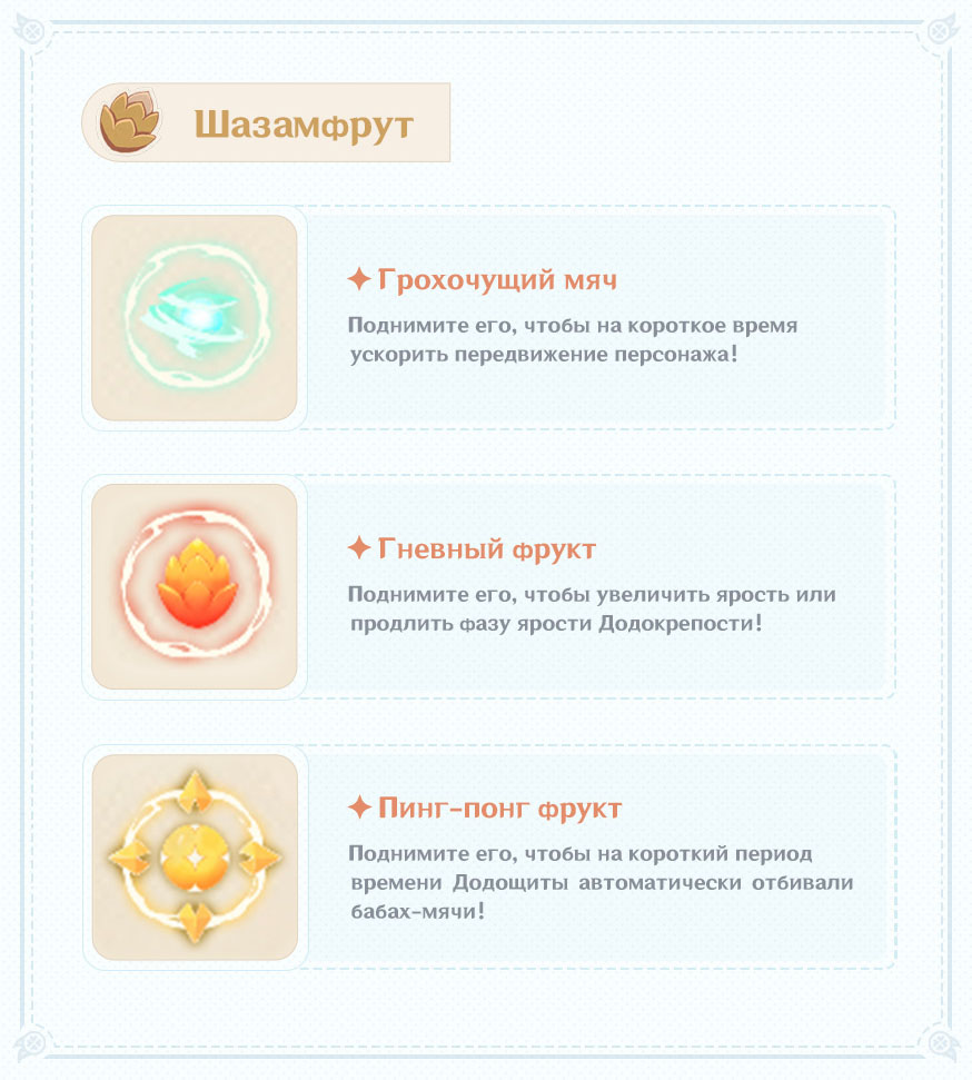 шазамфруты Война бабах мячей в архипелаг золотого яблока 1.6 Genshin Impact геншин импакт