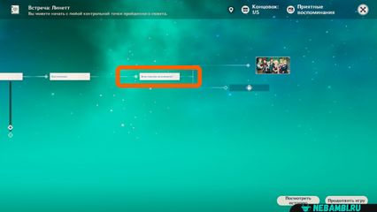 Вторая концовка встречи с Линетт в геншин импакт genshin impact
