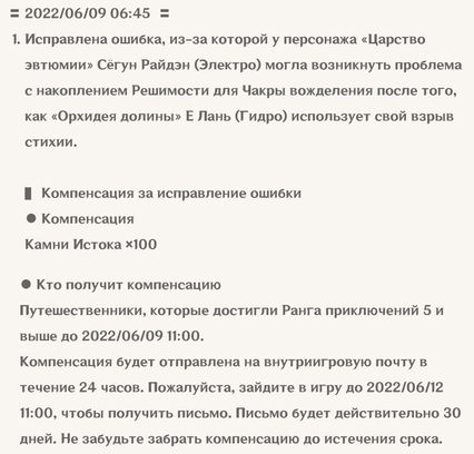 Компенсация за исправление ошибки накопления решимости Сегун Райдэн в Genshin Impact 2.7 геншин импакт