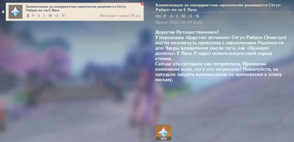 Компенсация за исправление ошибки накопления решимости Сегун Райдэн в Genshin Impact 2.7 геншин импакт