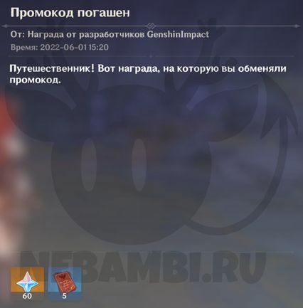 Новый промокод на камни истока в Genshin Impact 2.7 геншин импакт