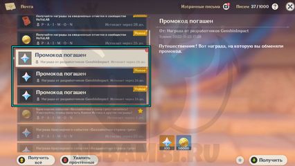 Сколько примогемов можно получить за обновление 3.7 Genshin Impact геншин импакт