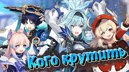 Кого крутить в 3.8? Кли, Эола, Странник или Кокоми? Разбор баннеров 3.8 Genshin Impact