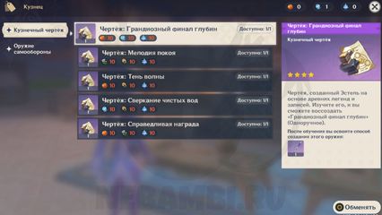 Где получить все рецепты оружий Фонтейна геншин импакт genshin impact