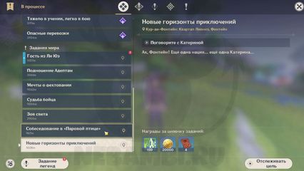 Как открыть ежедневные поручения и экспедиции в Фонтейне genshin impact геншин импакт