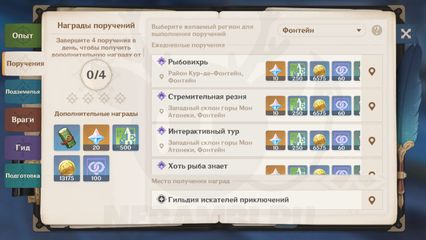 Как открыть ежедневные поручения и экспедиции в Фонтейне genshin impact геншин импакт