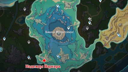 где найти карту сокровищ Надежды Паркера геншин импакт genshin impact