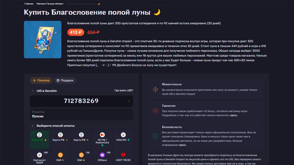 Благословление полой луны в Геншин Импакт - как купить и активировать?