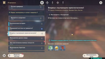 Как открыть ежедневные поручения и экспедиции в Натлане геншин импакт genshin impact