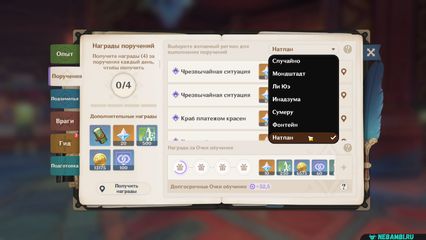 Как открыть ежедневные поручения и экспедиции в Натлане геншин импакт genshin impact