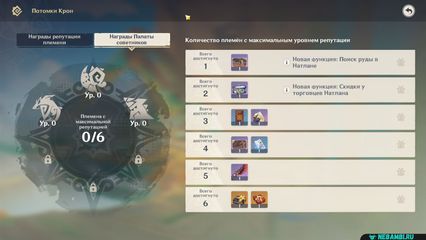 Как открыть систему репутации в Натлане геншин импакт genshin impact