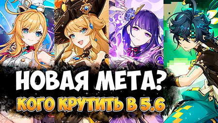 Кого крутить в 5.6? Эскофье, Навия, Райдэн или Кинич? Разбор баннеров 5.6 Genshin Impact