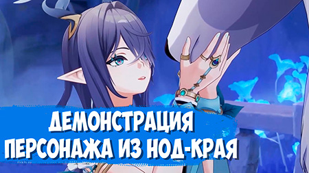 Персонажи Нод-Края: Лаума / Что известно о Лауме в Genshin Impact