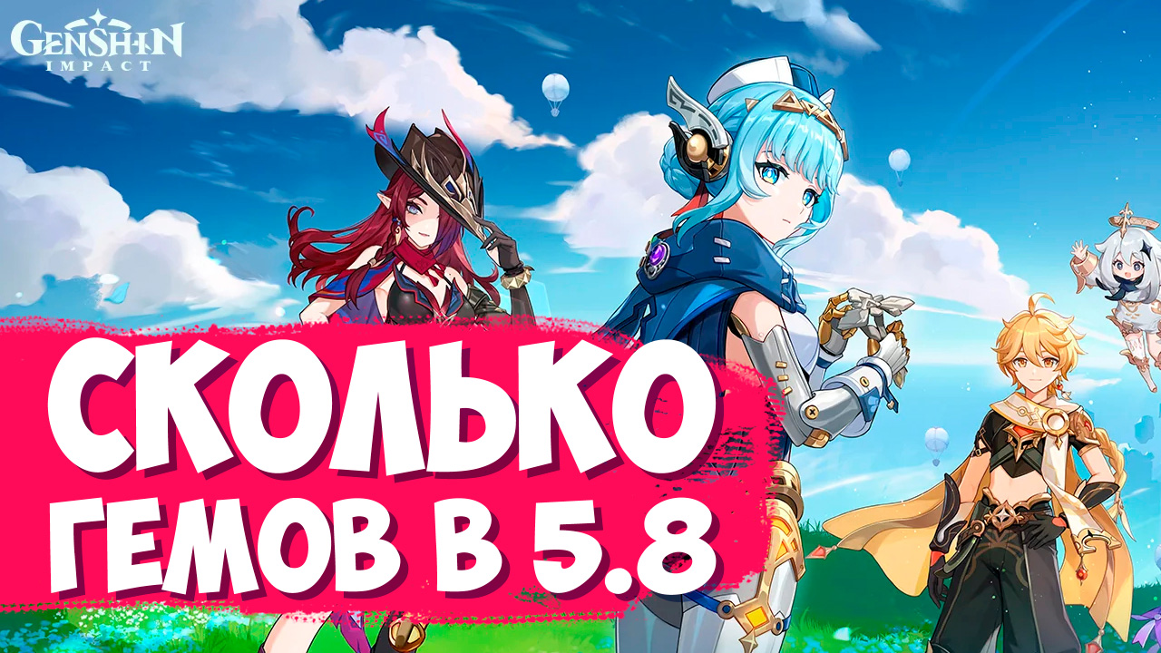 Подсчет примогемов в 5.8 / Сколько камней истока можно получить за 5.8 Genshin Impact