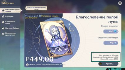 подсчет примогемов 5.8 геншин импакт genshin impact