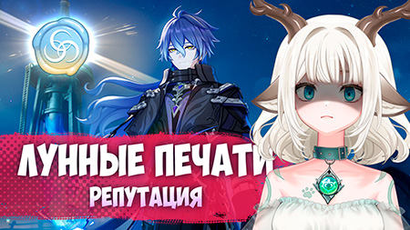Куда сдавать печати луны в Нод-Крае в Genshin Impact / Где найти Компас Нод-Края