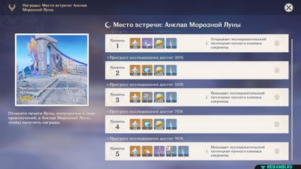 Место встречи Анклав Морозной Луны геншин импакт genshin impact нод край