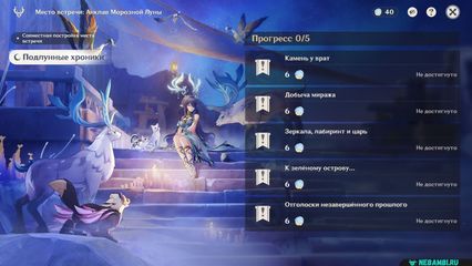 Место встречи Анклав Морозной Луны геншин импакт genshin impact нод край