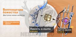 молитва события оружия в 2.2 Genshin Impact геншин импакт