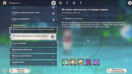 как пройти задание История принцессы и отряда героев в Genshin Impact геншин импакт