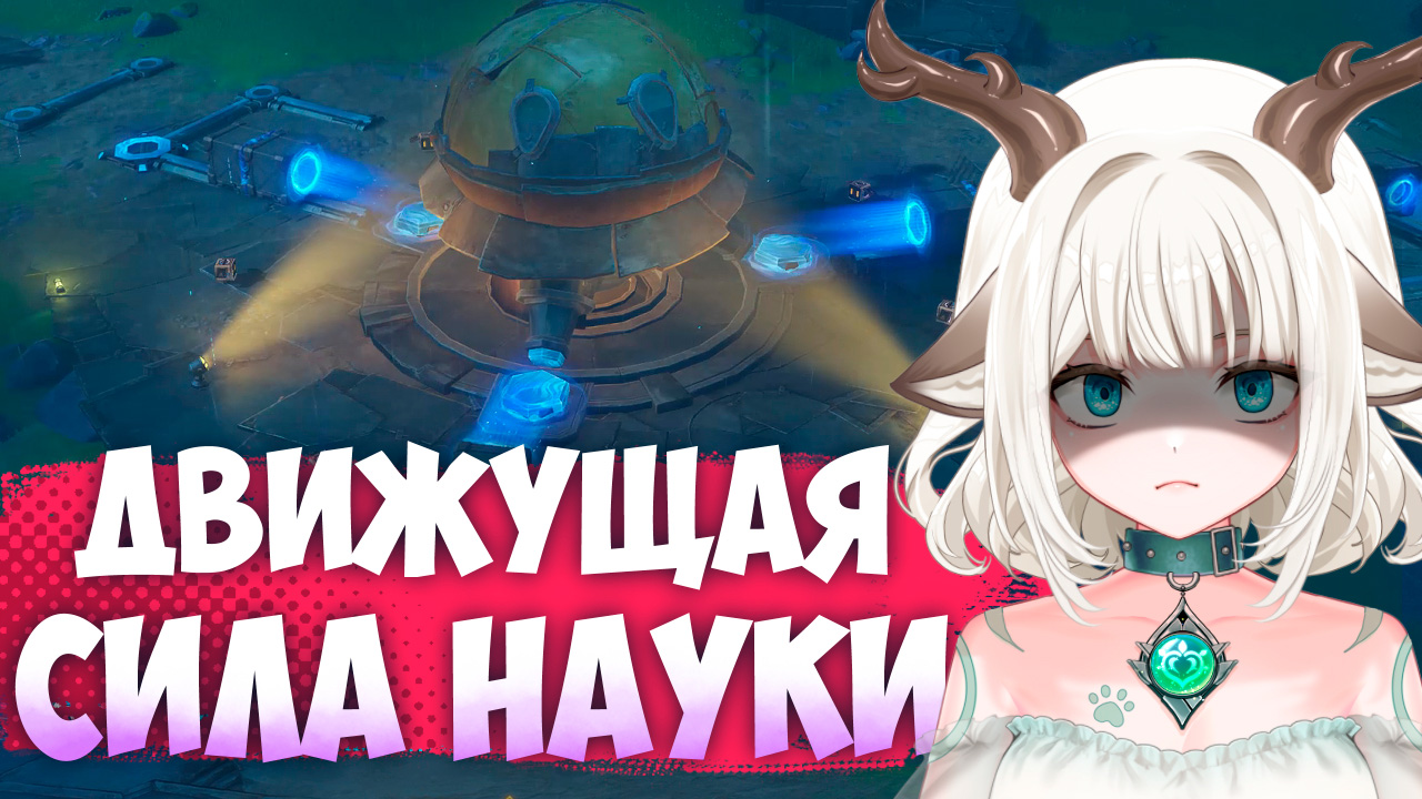 Задание Движущая сила науки / Переместите модульный блок, чтобы он встал в правильное положение в Genshin Impact