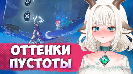 Задания Блюз старого мира и Алое очищение / Найдите способ снять энергетический барьер в Genshin Impact