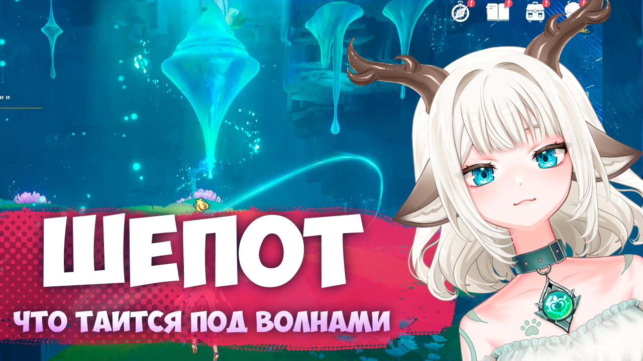 Задание Шепот, что таится под волнами / Найдите способ собрать капли росы куувяки и направить их в центр поля в Genshin Impact