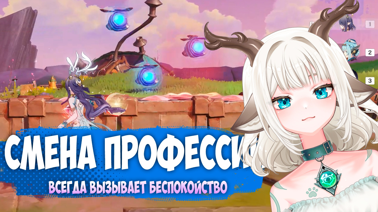 Задание Смена профессии всегда вызывает беспокойство / Пройдите испытание Вайно в Genshin Impact
