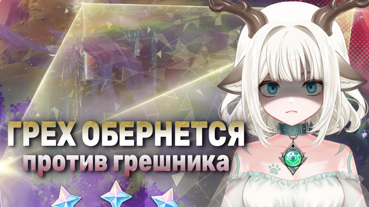 Задание Грех обернется против грешника / Исследуйте запечатывающую каменную колонну в Genshin Impact