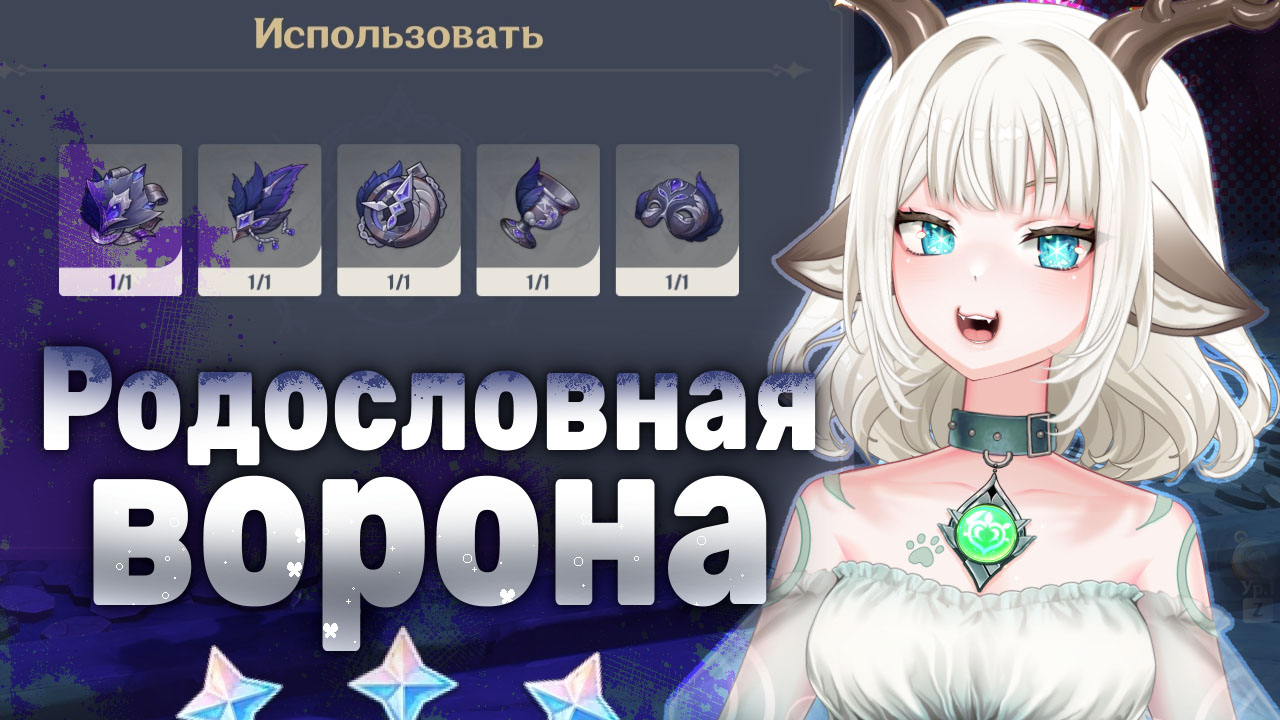 Задание Родословная ворона / Где найти Розыгрыш хранителя памяти в Genshin Impact