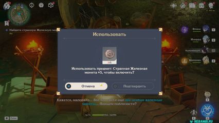 задание родословная ворона Найдите странную железную монету геншин импакт genshin impact 6.3