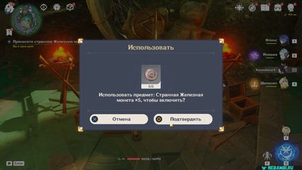 задание родословная ворона Найдите странную железную монету геншин импакт genshin impact 6.3