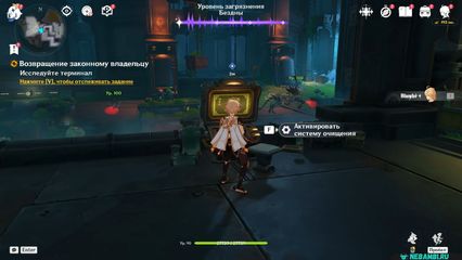 возвращение законному владельцу Исследуйте терминал геншин импакт genshin impact 6.3