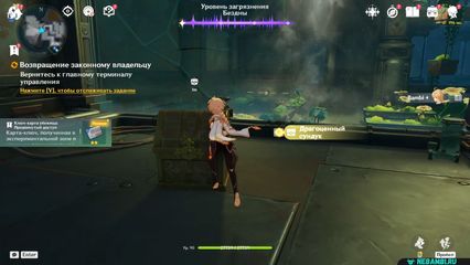 возвращение законному владельцу Исследуйте терминал геншин импакт genshin impact 6.3