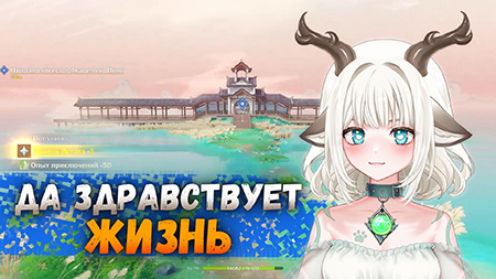 Гайд на задание Да здравствует жизнь в Genshin Impact: С помощью способности Декса восстановите пространство в картине