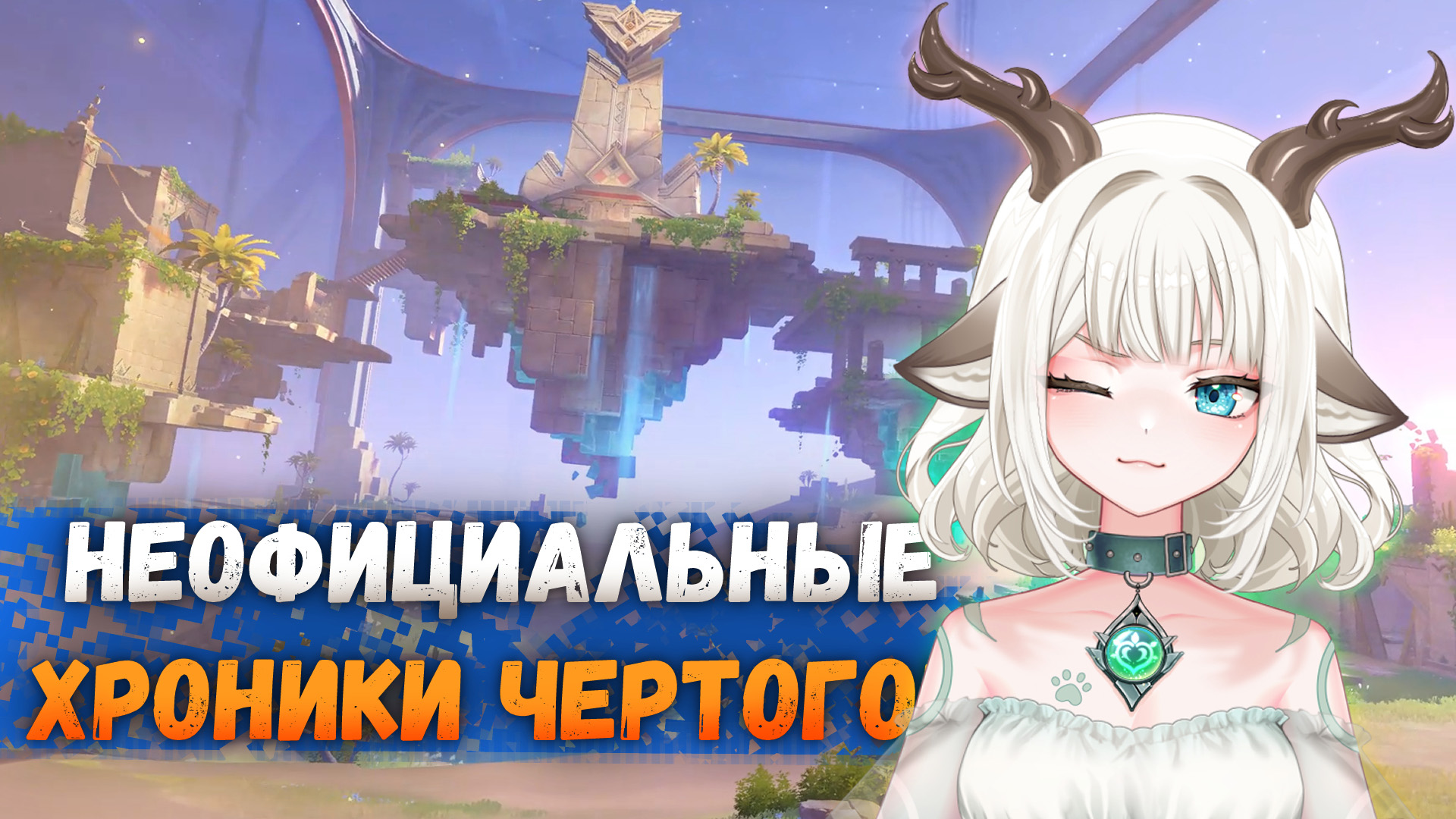 Гайд на задание Неофициальные хроники Чертогов в пустыне в Genshin Impact: Победите стражников