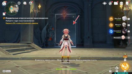 задание поддельные классические картины геншин импакт genshin impact 6.5