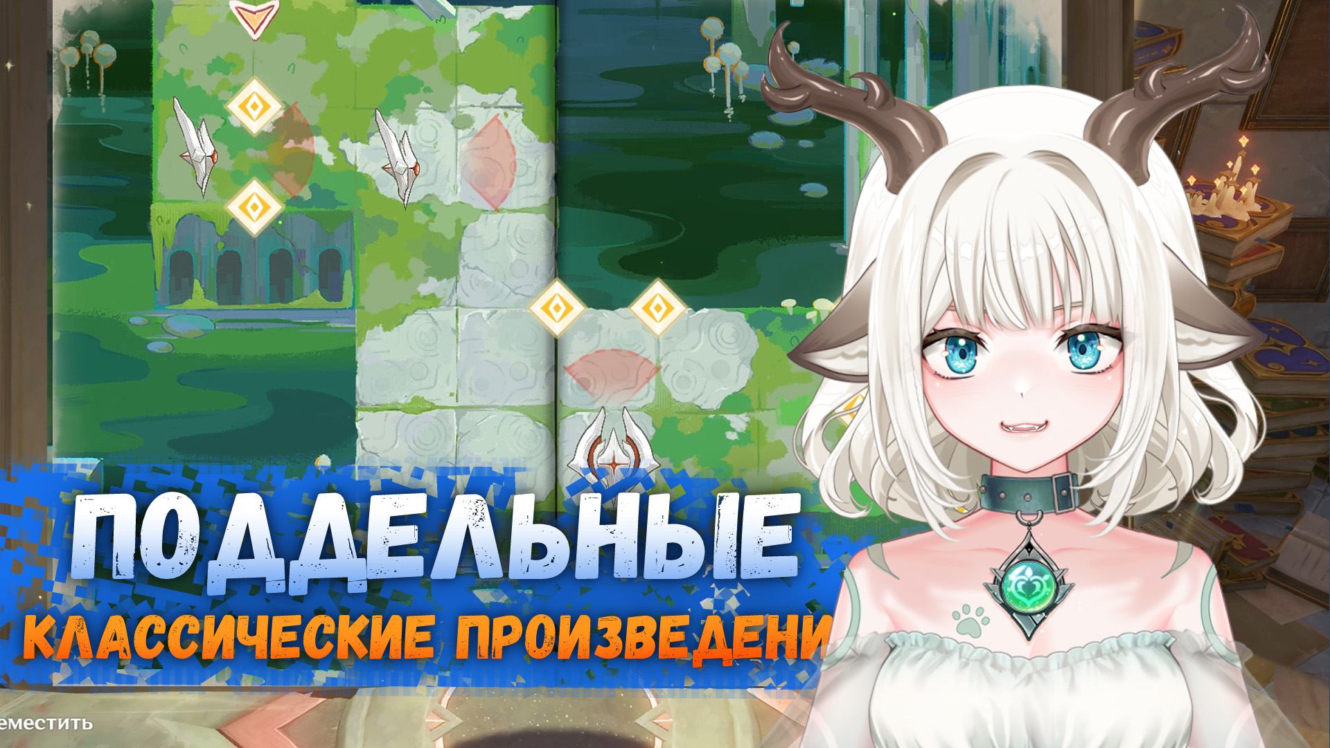 Гайд на задание Поддельные классические произведения в Genshin Impact: Найдите и верните ядро восстановления