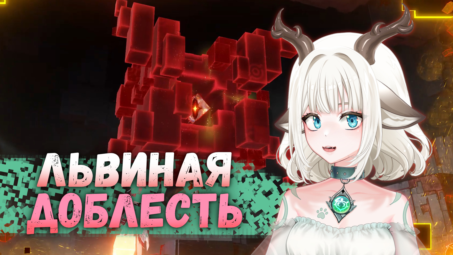 Гайд на задание Львиная доблесть в Genshin Impact: Найдите и верните ядро восстановления