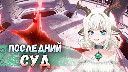 Гайд на задание Последний суд в Genshin Impact: Найдите скрытых противников и победите их