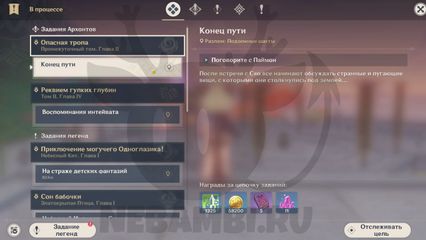 квест конец пути задание архонтов опасная тропа геншин импакт genshin impact