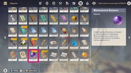 Как выглядит жемчужина бездны геншин импакт genshin impact