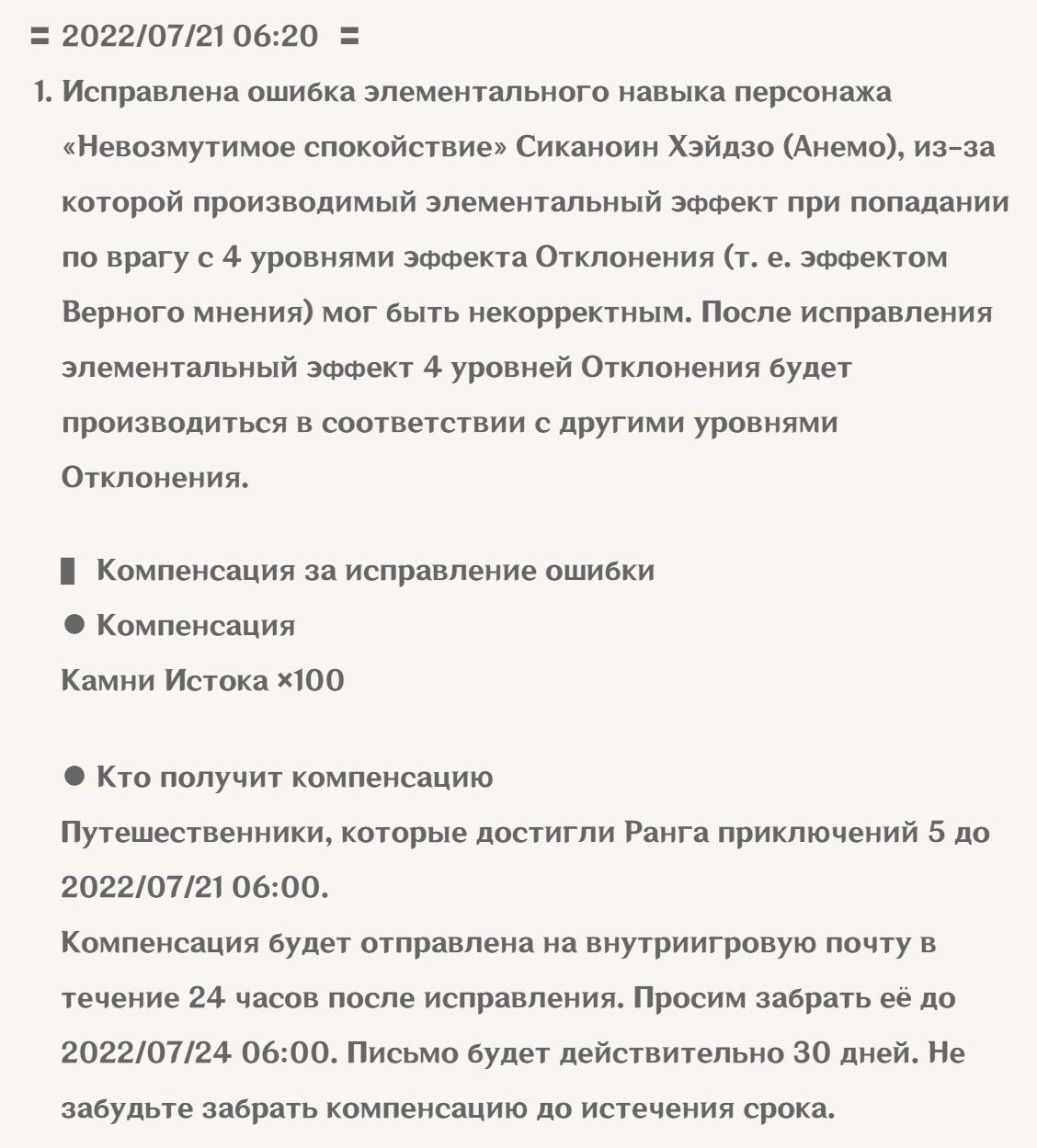Компенсация за исправление бага с Хэйдзо в Genshin Impact 2.8 геншин импакт