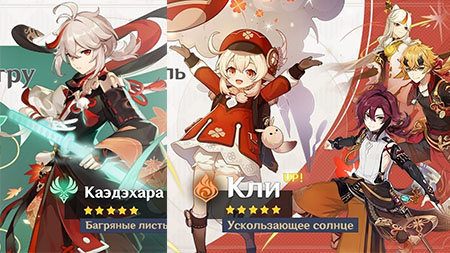 Какие четырехзвездочные персонажи будут в баннере с Кли и Кадзухой в Genshin Impact 2.8