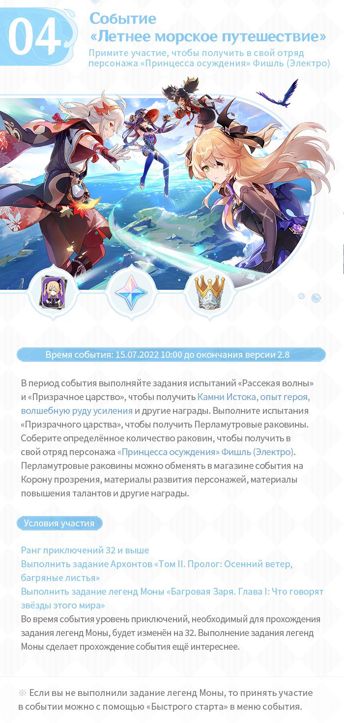 Летнее морское путешествие События первой половины обновления 2.8 в Genshin Impact геншин импакт