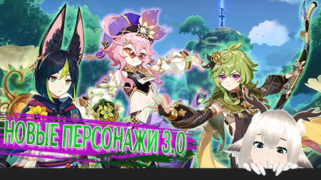Новые Дендро персонажи в обновлении 3.0: Тигнари, Коллеи и Дори в Genshin Impact