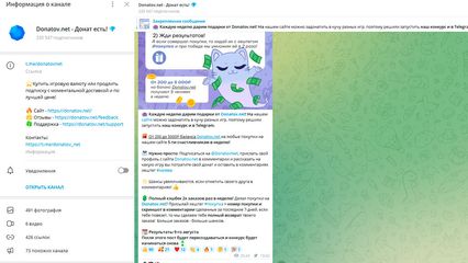Розыгрыши и подарки в телеграм донатов нет