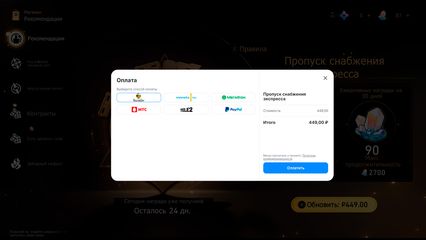 Купить пропуск снабжения экспресса хср официально через игру