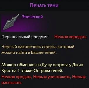 Печать тени в лост арк на острове башня мрака